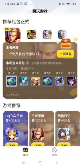 腾讯爱玩最新版本