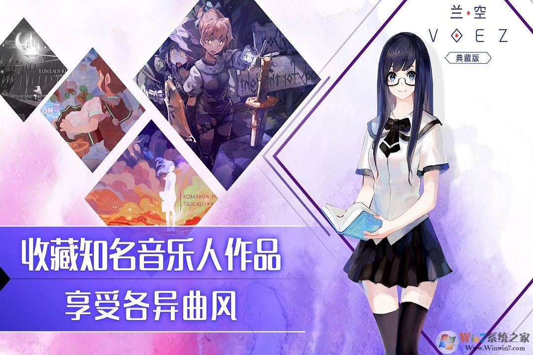 兰空VOEZ音乐游戏