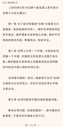 中国法律法规大全app安卓版图片1