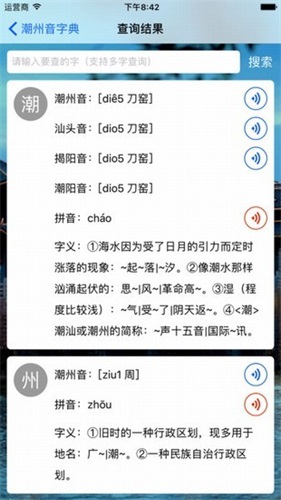 潮州音字典app2