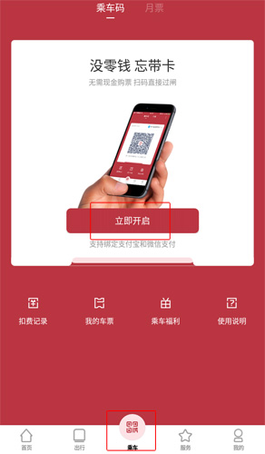徐州地铁app图片4