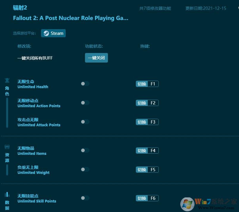 辐射2七项修改器