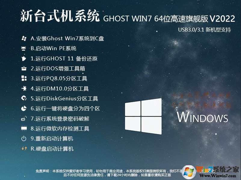 最新Win7系统下载|Win7 64位旗舰版(带USB3.0,新机型)V2022 