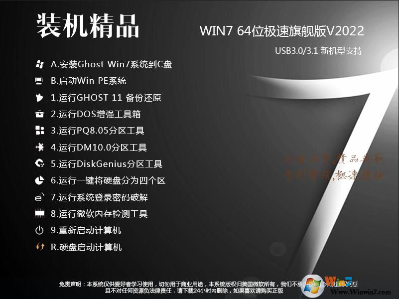 Win7װ桿GHOST WIN7 64λƷװV2022(,USB3.0)