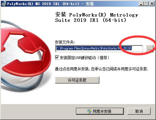 PolyWorks Metrology Suite 2019 IR1免费版 附安装教程