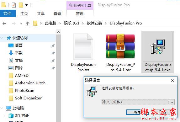 DisplayFusion Pro显示器多屏管理