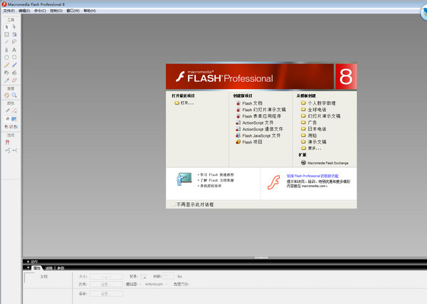 Macromedia Flash Pro(动画制作) V8.0绿色注册版