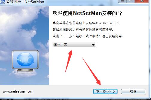 NetSetMan(设置网络ip参数) V4.7.2多国语言安装版