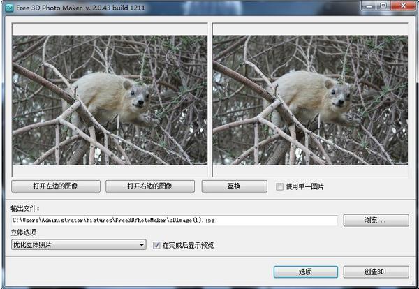 Free 3D Photo Maker(3D图片制作) V2.0.43.1211中文版