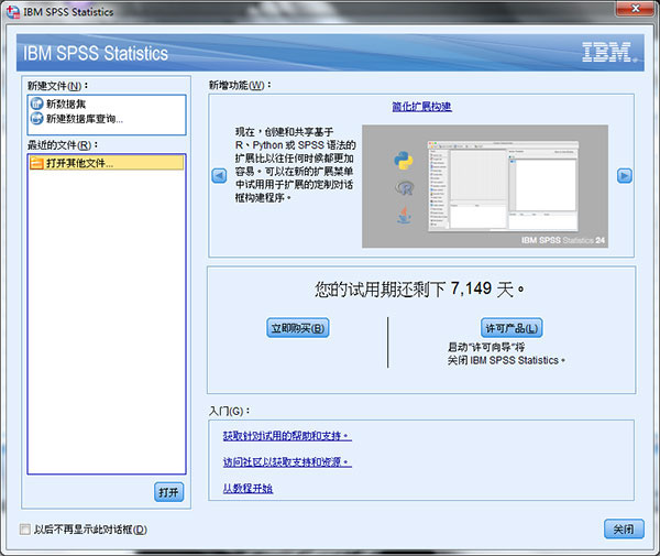 SPSS 25.0中文破解版安装破解步骤