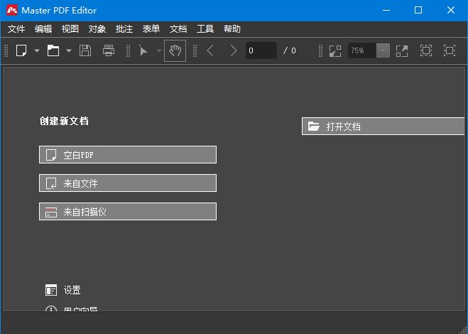 Master PDF Editor(免费的PDF编辑器) v5.8.15汉化免费版