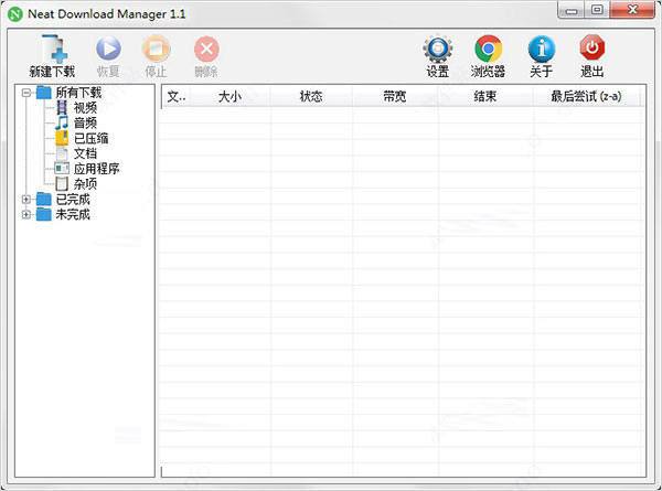 Neat Download Manager v1.3.10.0绿色汉化单文件版