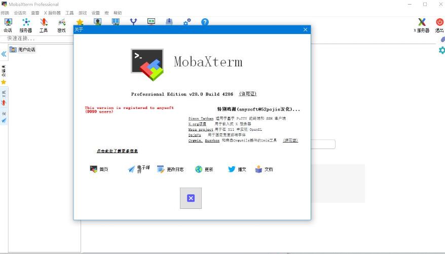 MobaXterm SSH终端工具 V21.0中文免费版
