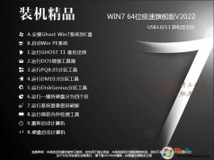Win7旗舰版永久激活版(Win7 64位系统下载)v2022(带USB3.0驱动)