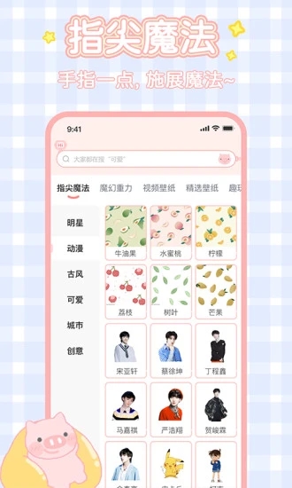 趣玩桌面壁纸APP