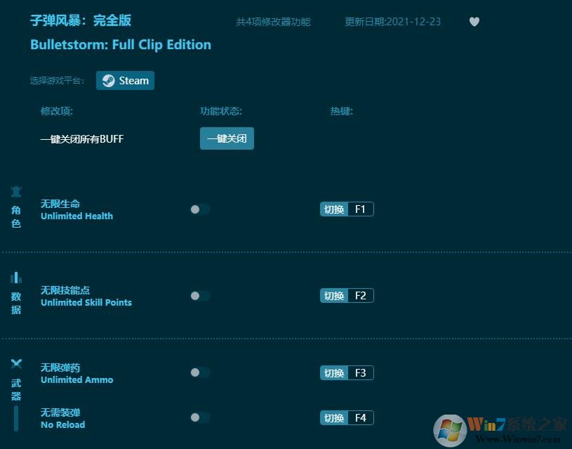 子弹风暴完全版四项修改器 v2022最新版