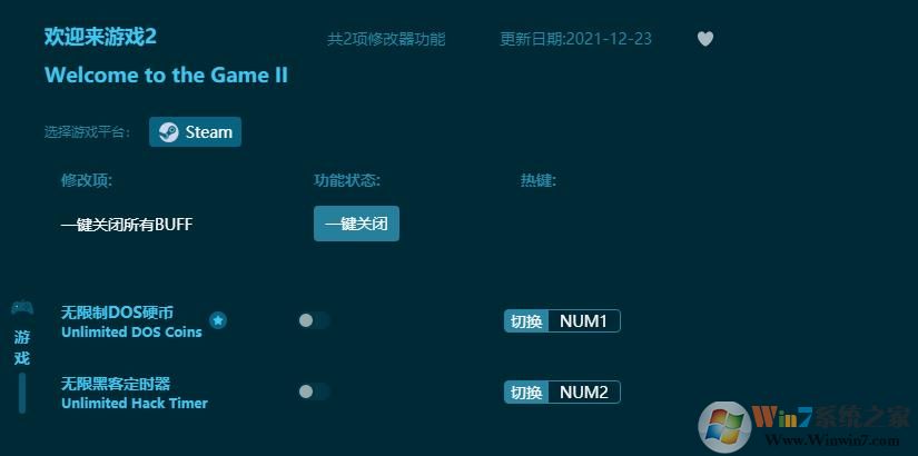 欢迎来游戏2二项修改器