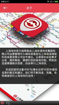 上海地铁app图片