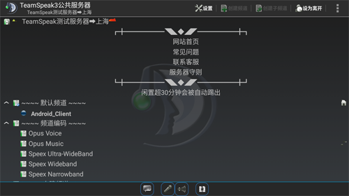 teamspeak3安卓中文版图片1