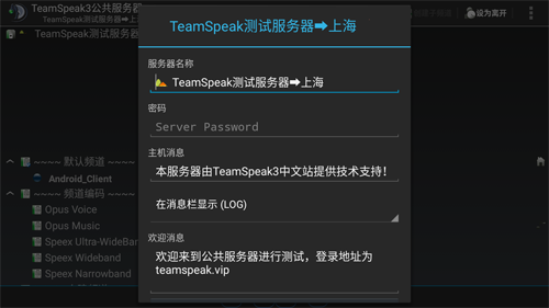 teamspeak3安卓中文版图片2