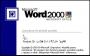 Microsoft Office Word 2000(附小技巧)