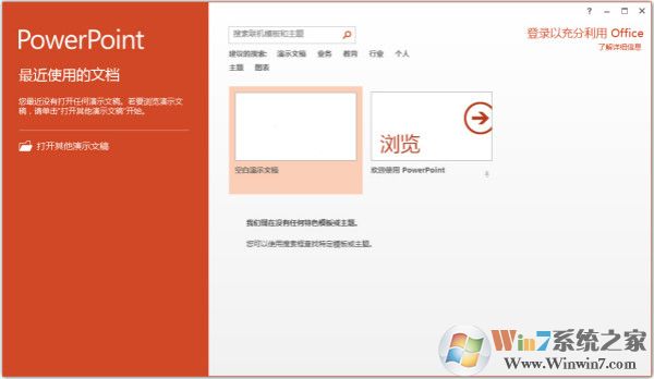 Microsoft Office PowerPoint 2020(附安装步骤)