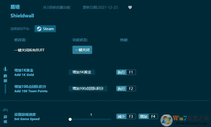 盾墙三项修改器 官方最新版