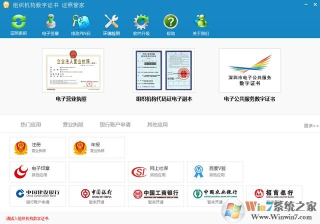 ODC组织机构数字证书证照管家 V0.9.8.3中文版