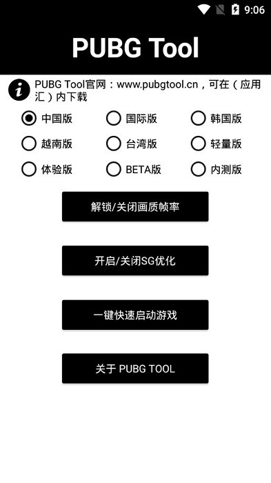 PUBGTool Pro画质修改器