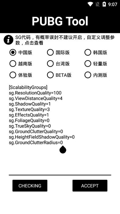 PUBGTool Pro画质修改器