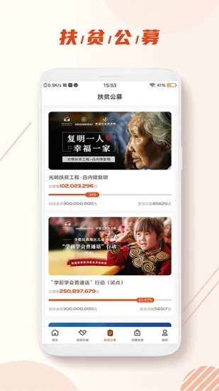 中国社会扶贫网