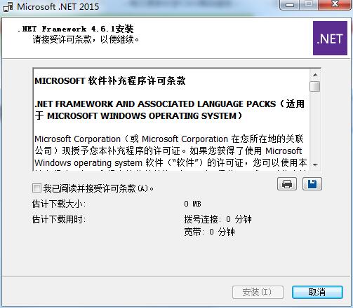 Microsoft.NET Framework(32+64bit)  V4.8.0简体中文版