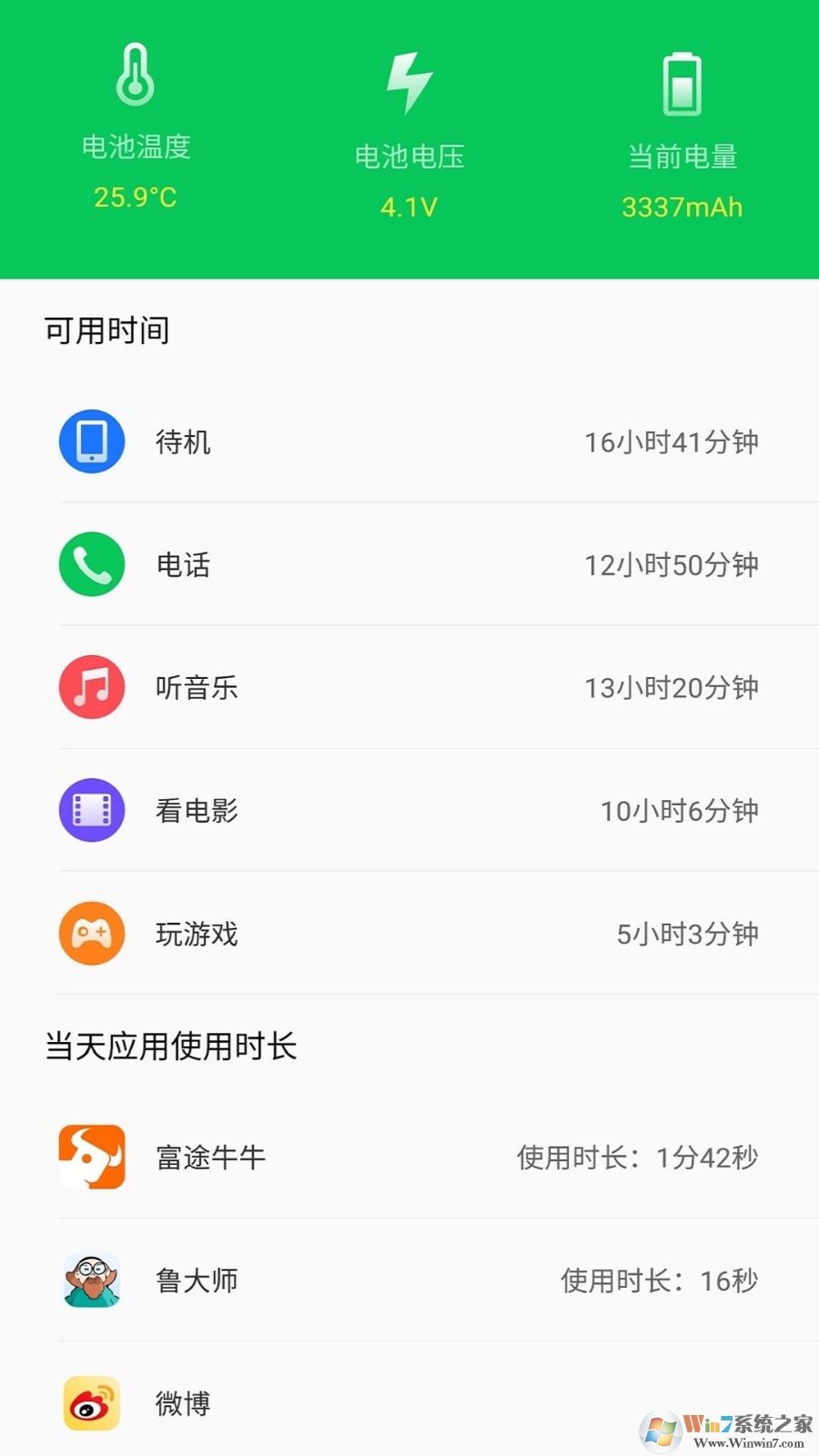 360省电王APP下载