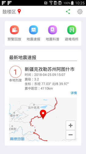 福建地震预警app图片