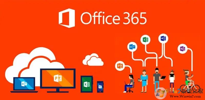 office365办公软件 免费激活版