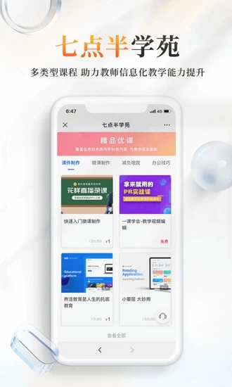 101教育PPT软件