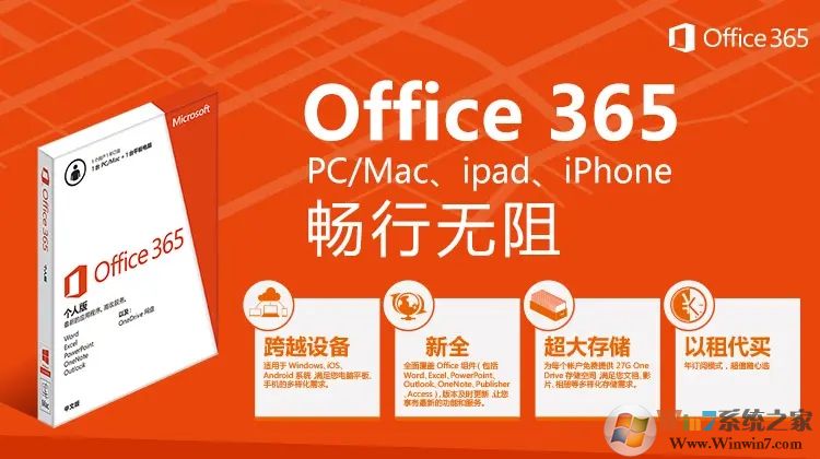 Office365免费官方版+激活密钥