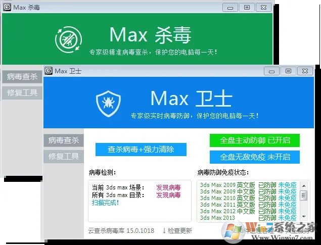max杀毒卫士(3dsmax病毒最强查杀防御工具) v2.11 官方免费版