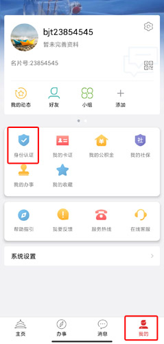 北京通app图片1