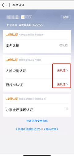 北京通app图片2