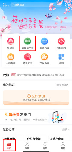 北京通app图片3