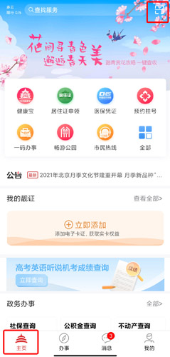 北京通app图片11