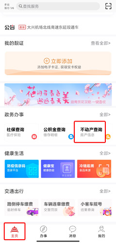 北京通app图片13