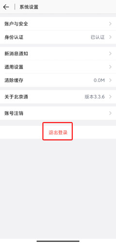 北京通app图片18