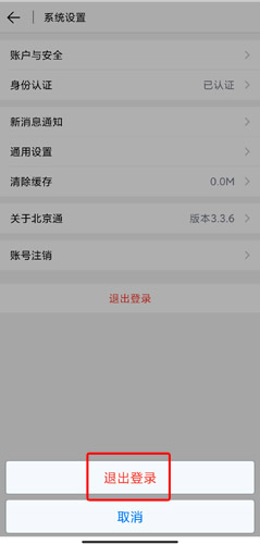 北京通app图片19