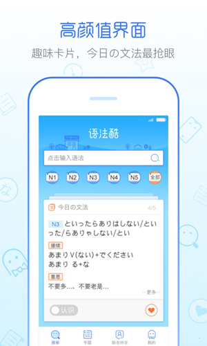 日语语法酷手机版2022