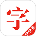 快快查汉语字典APP下载 V4.6.1安卓版