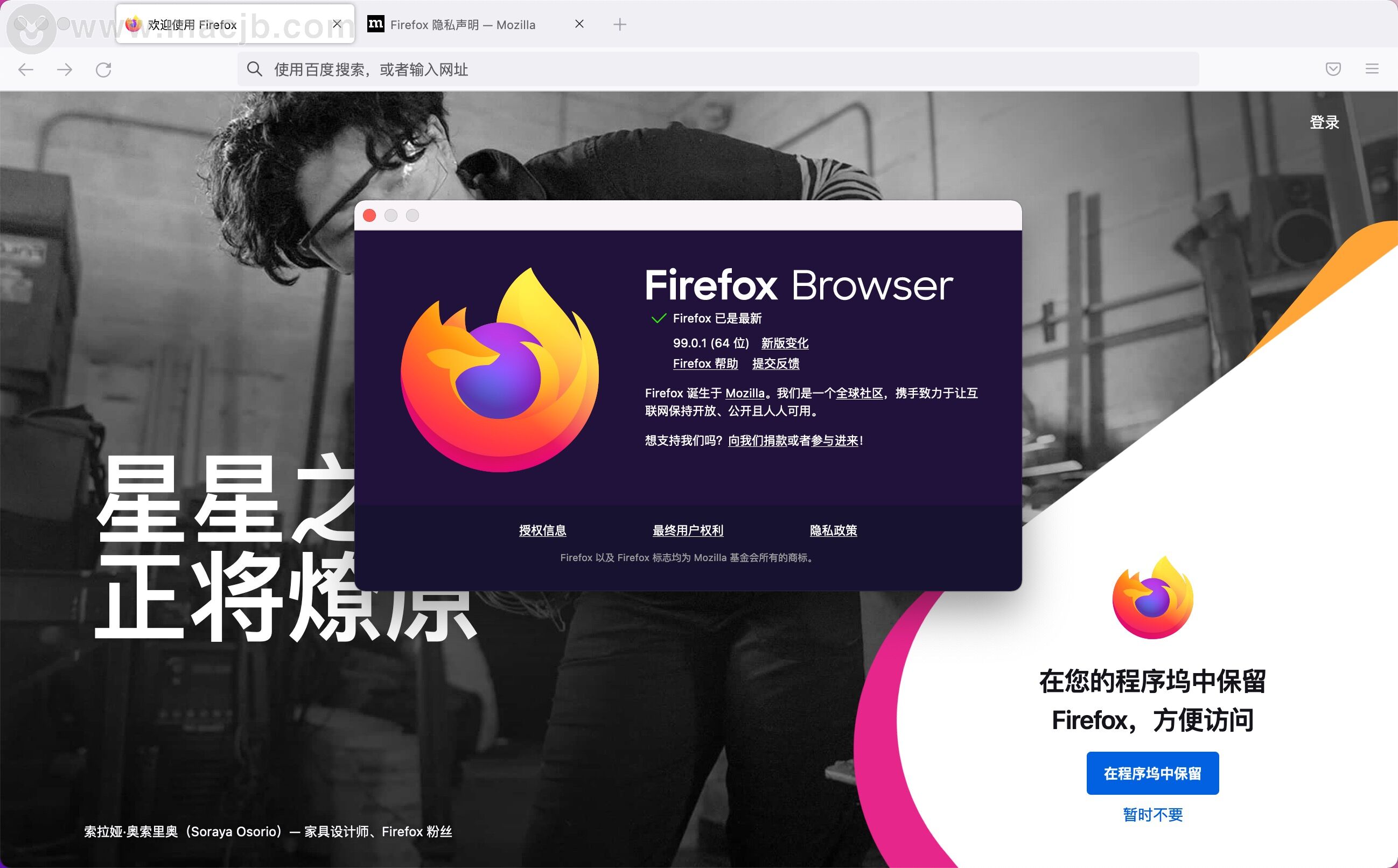 Firefox for Mac火狐浏览器 V98.0.1官方版
