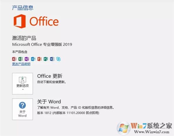 office2019专业增强版(附安装方法)