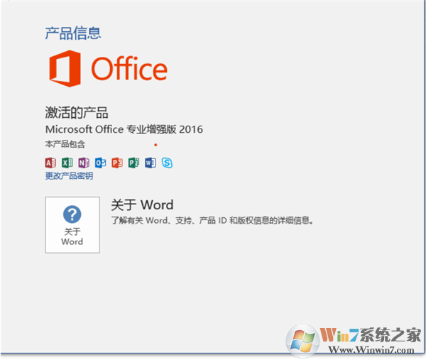 office2016专业增强版(附密钥)